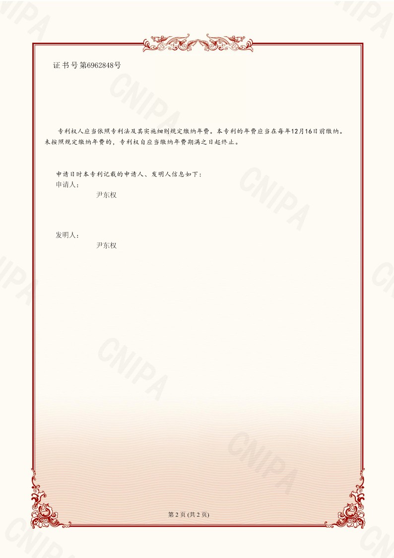 CN 114640573 B 에스비정보기술 중국특허증_2.jpg